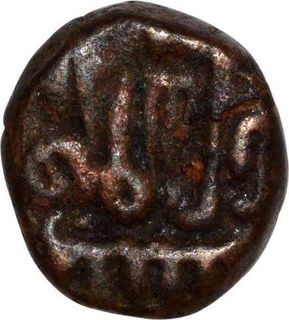 Copper Falus Coin of Husam al Din Hushang Shah of Dar ul Mulk Shadiabad mint of Malwa Sultanate.