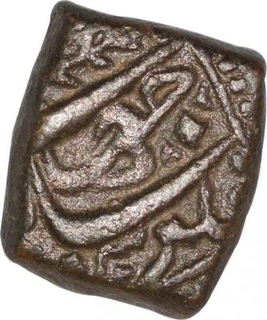 Copper Fulus Coin of Shahjahan of Ujjain Mint.