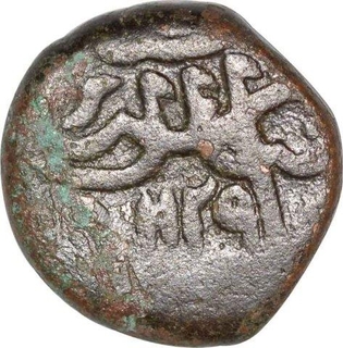 Copper Paisa Coin of Farrukhsiyar of Machlipatnam Mint.