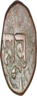 Copper Paisa Coin of Gopal Singh of Jhabua State.