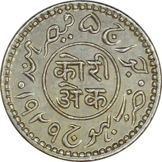 Silver Kori Coin of Maharaja Kengarji III of Bhuj Mint of Kutch State.