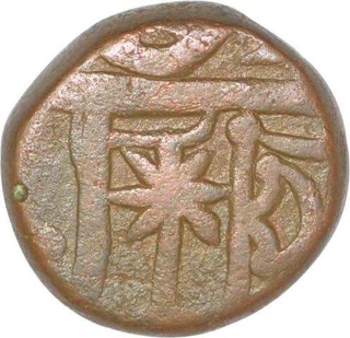 Copper Paisa Coin of Raej Series of Ratlam State.