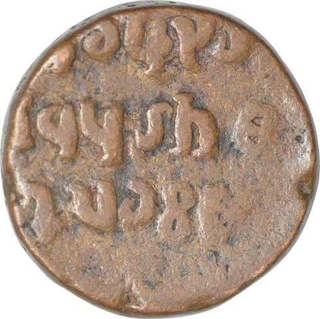 Copper Paisa Coin of Raghuraj Singh of Rewa State.