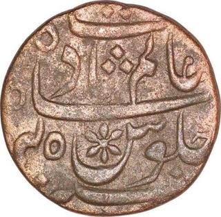 Copper Pice Coin of Sagar Mint of Bengal Presidency.