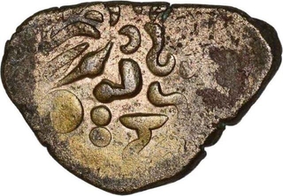 Billion Dramma Coin of Gurjara Pratiharas.