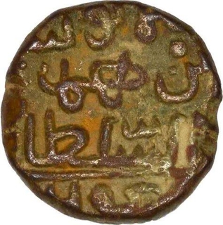 Copper One Third Gani Coin of Ala ud din Humayun Shah of Bahmani Sultanate.