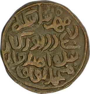 Brass Tanka Coin of Muhammad bin Tughluq of Delhi Sultanate.