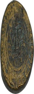 Brass legal Driham Coin  of Muhammad Bin Tughluq of Delhi Sultanate.