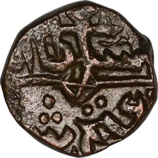 Copper Kaserah Coin  of Fath Shah of Kashmir Sultanate.