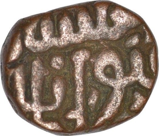 Copper Fulus Coin  of Hisam ud din Hushangh Shah of Dar ul mulk Shadiabad Mint of Malwa Sultanate.