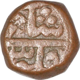 Copper Dam Coin  of Shah Jahan of Daryakot Mint.