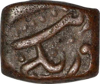 Copper Falus Coin of Aurangzeb Alamgir of Ujjain Mint.