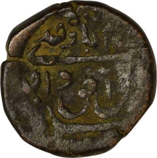 Copper Falus Coin of Wajid Ali Shah of Awadh State.