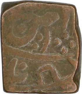 Copper Paisa Coin of Daulat Rao of Ujjain mint  of Gwalior State.