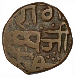 Copper Paisa Coin of Ranbir Singh  of Kashmir State.