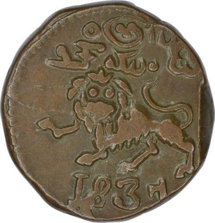 Copper Twenty Cash of Krishraja Wodeyar III of Mysore State.