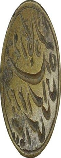 Rare Brass Urdu Seal With Persian Legend.