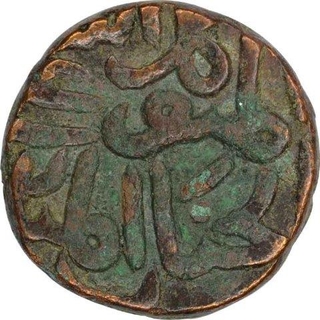 Copper Gani Coin  of Mahmud Shah of Bahamani Sultanate.