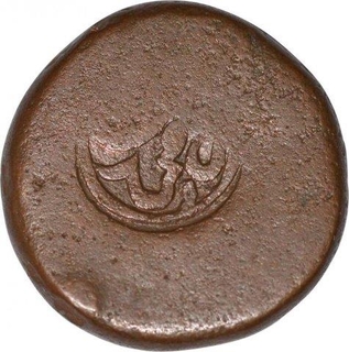 Copper Gani Coin of Amir Barid I of Bidar Sultanate.