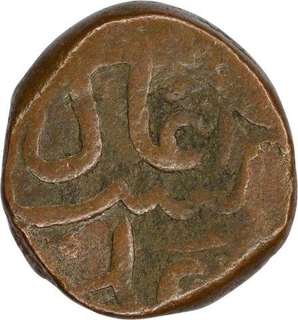 Copper Fulus Coin of Ali Adil Shah II of Bijapur Sultanate.