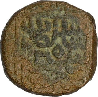 Copper Paisa Coin of Sher Shah Suri of Suri dynasty of Hissar Mint of Delhi Sultanate.