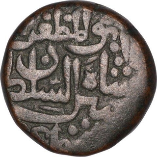 Copper Paisa Coin of Sher Shah Suri of Delhi Sultanate.