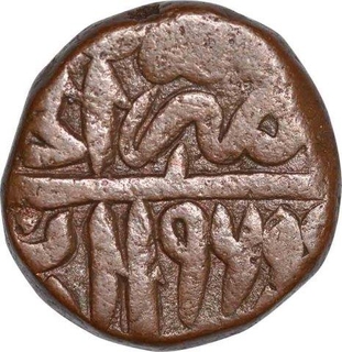 Copper Half Paisa Coin of Muhammad Adil Shah of Delhi Sultanate.