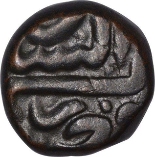 Copper Half Fulus Coin of Abd Allah Qutb Shah of Golkonda Sultanate.