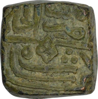 Copper Fulus  Coin of Nasir Shah of Malwa Sultanate.