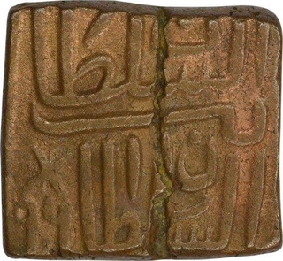 Copper Square Fulus Coin of Nasir Shah of Malwa Sultanate.