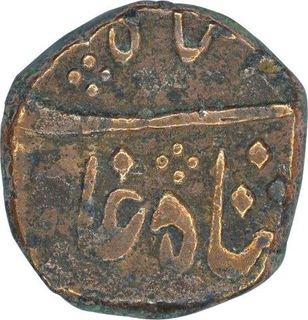 Copper Paisa Coin of Sayaji Rao II  of Baroda State.