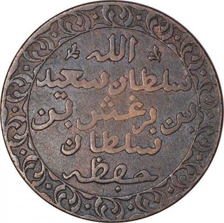 Copper One Paisa Coin of Sultan Barghash bin Saeed of Zanzibar.