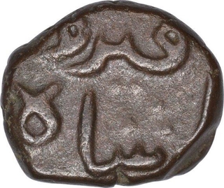 Copper One Third Fulus Coin of Taj ud Din Firuz Shah of  Bahamani Sultanate.