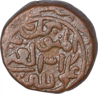 Two Third Copper Gani Coin of Ahmad Shah II of Bahamani Sultanate.