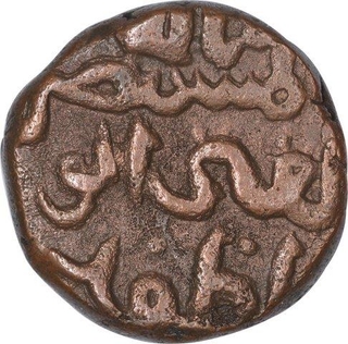 Copper One Third Gani of Ala ud Din Ahmad Shah II of Bahamani Sultanate.