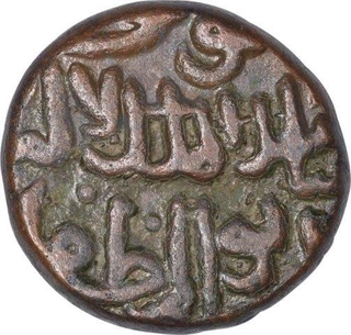 Copper Half Gani Coin  of Ala al Din Ahmad Shah II of Bahamani Sultanate.