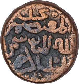 Copper One Gani Coin of Ala Ud din Ahmad Shah II of Bahamani Sultanate.