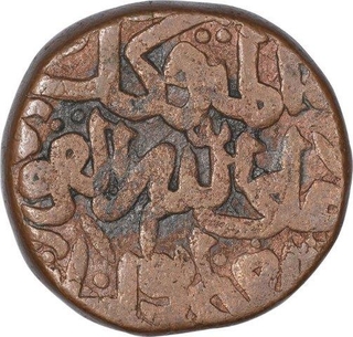 Copper One Gani Coin of Ala ud din Humayun Shah of Bahamani Sultanate.