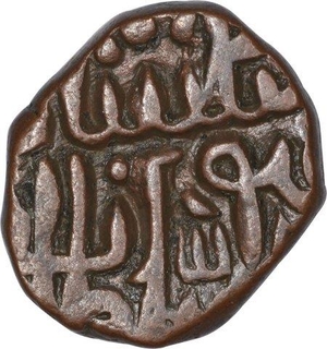 Copper Fulus Coin of Hisam al din Hushang shah  of Malwa Sultanate.