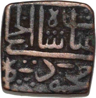 Copper Falus Coin of Nasir Shah of Malwa Sultanate.