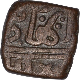 Copper Fulus of Baz Bahadur of Malwa Sultanate.