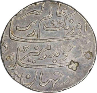 Silver Rupee of Aurangzeb Alamgir of Surat Mint.