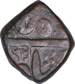 Copper Paisa Coin of Bhonsalas of Nagpur of Maratha Confederacy.