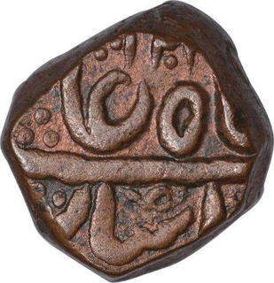 Copper Paisa coin  of Bhonslas of Nagpur of Maratha Confederacy.