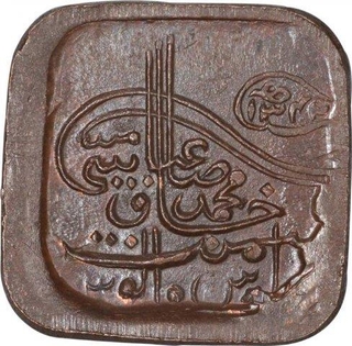 Copper Paisa coin  of Sir Sadiq Muhammd Khan V of Bahawalpur state.