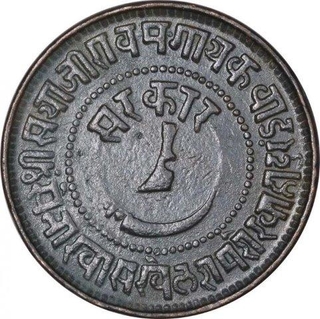 Copper Paisa coin  of Sayaji Rao III of  Baroda State.