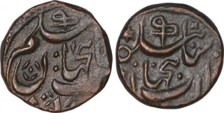 Copper Quarter Anna coin of Shah Jahan Begam of Bhopal State.