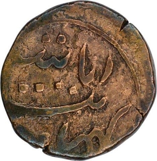 Copper paisa Coin  of Jafar ali khan of Cambay State.