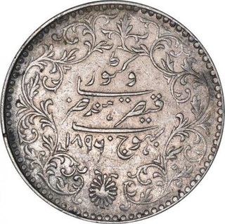 Silver Five Kori Coin of Khengarji III of Bhuj Mint of Kutch State.