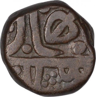 Copper One Paisa Coin of Bhilwara Mint  of Mewar State.